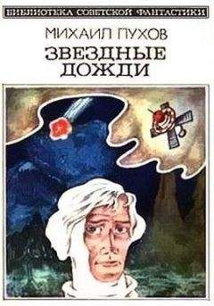 Михаил Пухов - Операция «Прогрессор»