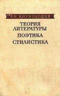 Ольга Фрейденберг - Поэтика сюжета и жанра