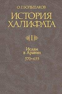 Анри Пирен - Империя Карла Великого и Арабский халифат. Конец античного мира