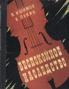 Сьюзан Ховач - Наследство Пенмаров