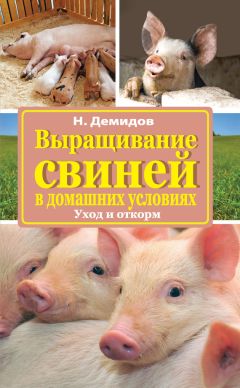 Юлия Сергиенко - Куры. Разведение и уход