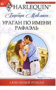 Сандра Мэй - Флирт на грани фола