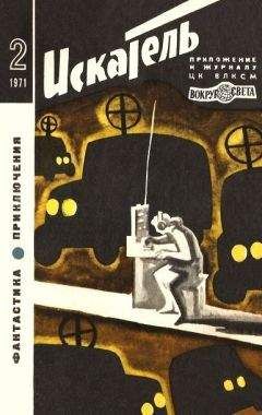 Ал. Азаров - Приключения-1971. Сборник приключенческих повестей и рассказов