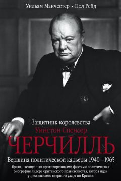 Дмитрий Медведев - Черчилль. Биография. Оратор. Историк. Публицист. Амбициозное начало 1874–1929