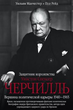 Дмитрий Медведев - Черчилль 1911–1914. Власть. Действие. Организация. Незабываемые дни