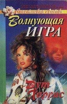 Эдмон Бали - Игра вслепую