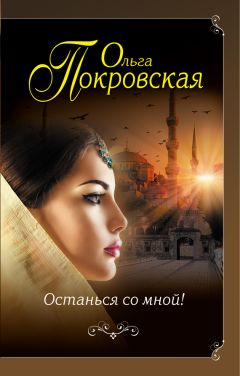 Наталия Потапова - Роман для нежных женских душ
