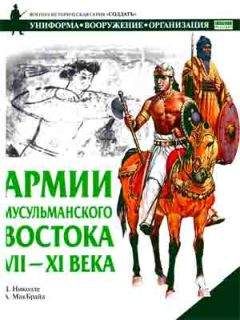 А. Констам - Русская армия в Семилетней войне. Пехота