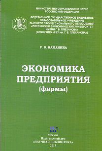 Максим Миронов - Экономика отрасли для ССУЗов