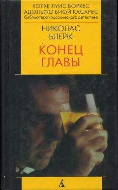 Николас Блейк - Голова путешественника. Минута на убийство (сборник)