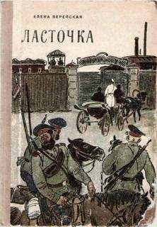 Елена Верейская - Фонарик (сборник рассказов)