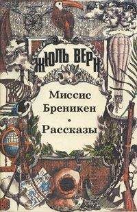 Жюль Верн - Маяк на далеком острове