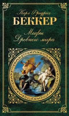 Эдвард Гиббон - История упадка и разрушения Римской империи