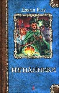 Ольга Ружникова - Изгнанники Эвитана [Дилогия]