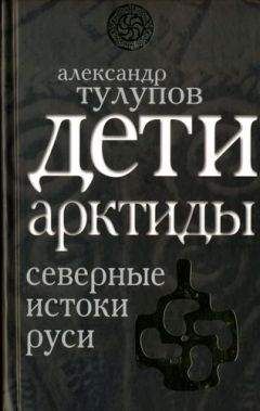 Герман Марков - От Гипербореи к Руси. Нетрадиционная история славян