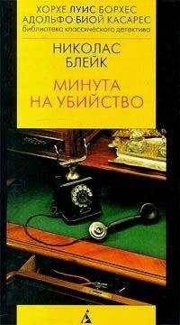 Патриция Мойес - Идеальное убийство