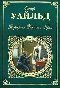 Оскар Уайльд - Кентервильское привидение