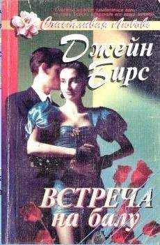 Джейн Кренц - Встреча