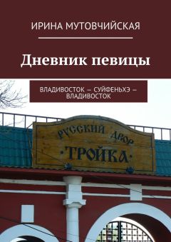 Ирина Мутовчийская - Хельга