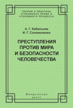 Александр Бриллиантов - Освобождение от уголовной ответственности с учетом общей судебной практики