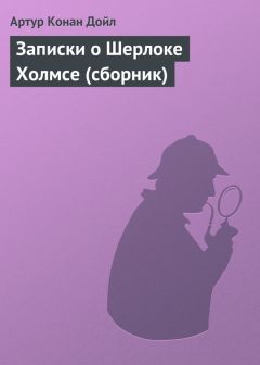 Митч Каллин - Мистер Холмс