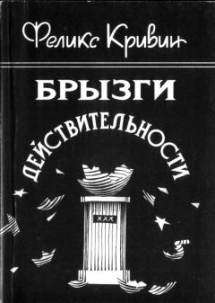 Феликс Кривин - Учёные сказки