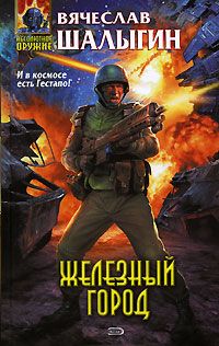 Дэйл Браун - Железный волк
