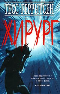 Роберт Фериньо - Дрожь