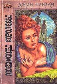 Шарль Далляр - Анна Австрийская. Первая любовь королевы