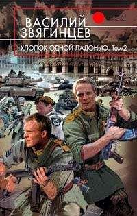 Василий Звягинцев - Скоро полночь. Том 1. Африка грёз и действительности