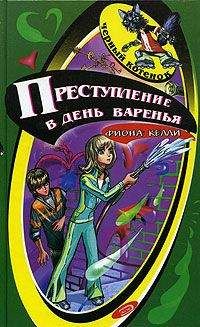 Р. Стайн - Третий кошмар