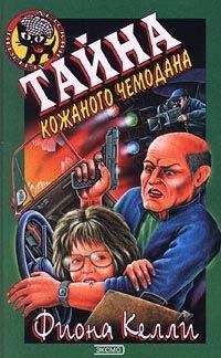 Фиона Келли - Тайна рыцарского меча
