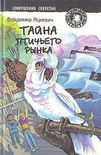 Владимир Вафин - Чужаки