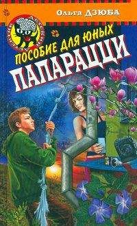 Анастасия Дробина - Бриллианты для куклы