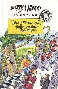 Роберт Артур - Тайна острова Скелетов