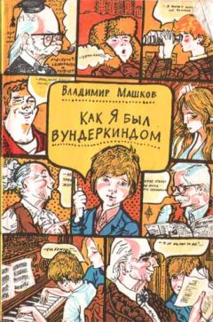 Владимир Машков - Последний день матриархата