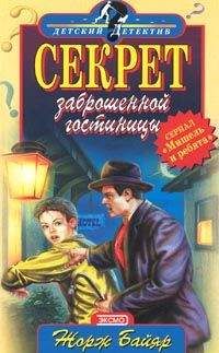 Александр Семёнов - Мурзилка и агенты Ябеды-Корябеды