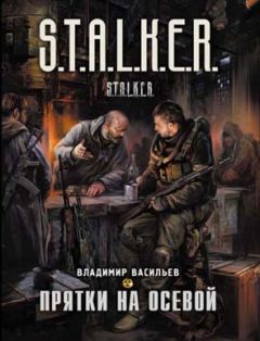 Александр Лукьянов - S.T.A.L.K.E.R. Удача под контролем