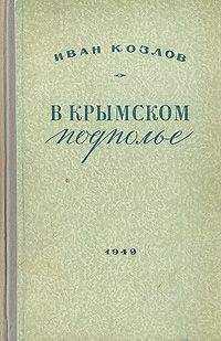 Иван Дедюля - Партизанский фронт