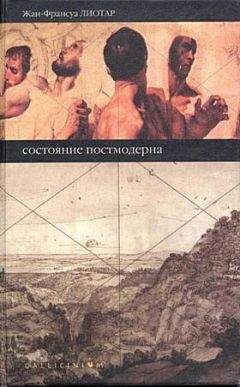 Жан Бодрийар - В тени молчаливого большинства, или Конец социального