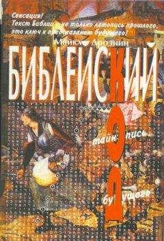 Сергей Петров - «Вот б-ги твои, Израиль!». Языческая религия евреев