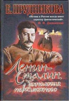 Дмитрий Волкогонов - Ленин (Глава 3)