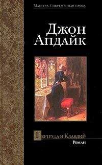 Джон Апдайк - Давай поженимся