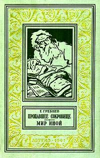 Валерий Мельников - ЦИВИЛИЗАЦИИ ЗЕМЛИ ОТ СЛОВОЗНАНИЙ. (НАУЧНО-ФАНТАСТИЧЕСКАЯ ПОВЕСТЬ)