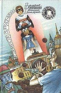 Валерий Роньшин - Кошмары станции «Мартышкино»