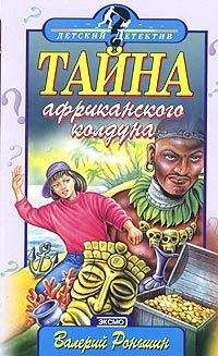 Валерий Роньшин - Кошмары станции «Мартышкино»