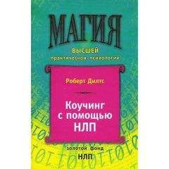 Майлз Дауни - Эффективный коучинг: Уроки коуча коучей