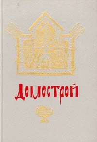 Владимир Мономах - Поучение Владимира Мономаха