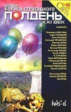  Полдень XXI век - Полдень XXI век 2003 №4