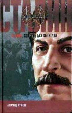Эдвард Радзинский - Иосиф Сталин. Начало